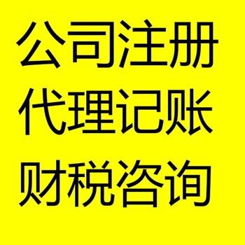 虹口注册公司需要多少钱2018注册公司流程及费用