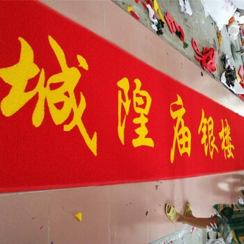 供應手工植字電梯定制企業(yè)logo星期地毯