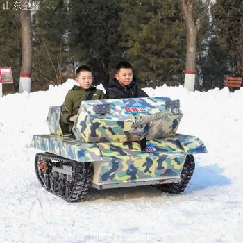 雪地游乐设备儿童坦克车户外坦克车厂家直供一件代销