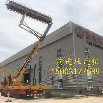 广西高空角驰压瓦机820/760/470举升高度16-23米生产厂家