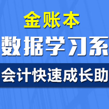 人人都有自己特的一面-会计培训金账本