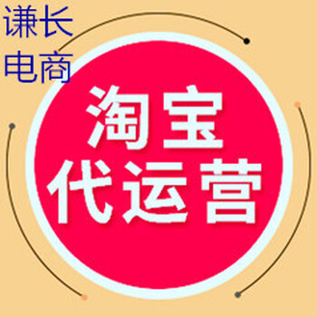 郑州网店代运营-七年经验淘宝代运营