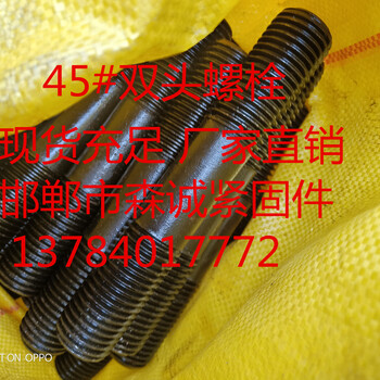 厂家赤峰市GB901高强度双头螺栓。