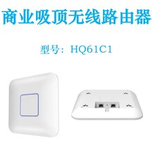 微信认证吸顶ap久安智成HQ61C1图片