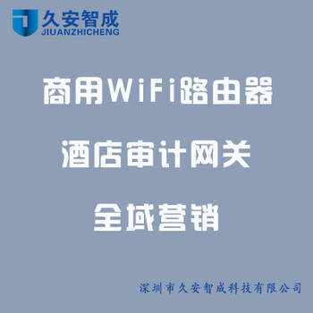 芜湖商用wifi审计路由器供应