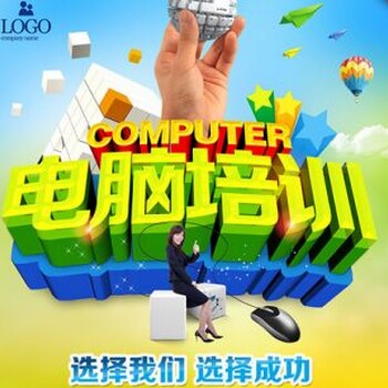 惠州电脑办公培训