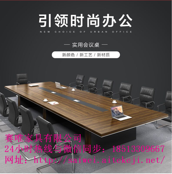 郑州厂家板式会议桌销售大气办公会议桌销售深色会议桌销售办公家具销售品质