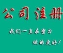 公司注册、税务疑难解决、公司注销、票据增版增量图片