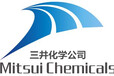 新加坡三井化学代理商-三井化学公司