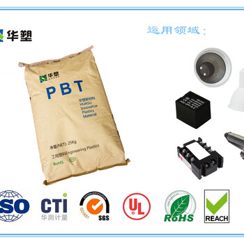 宁夏PBT工程塑料，宁夏PBT改性塑料