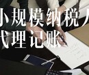 2020年代理记账的费用图片