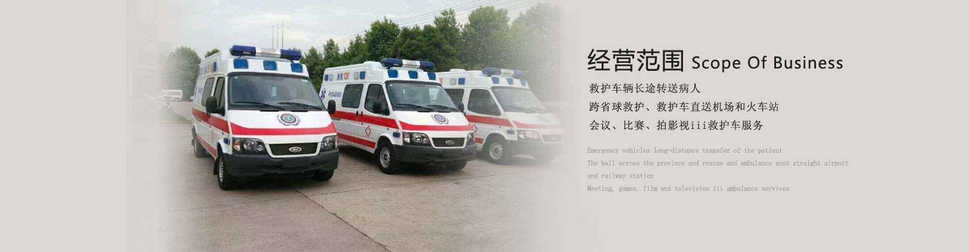 北京天坛120救护车转运跨省转运