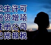 潍坊代办全市范围内各类公司工商注册；企业设立、变更、增资、增项、注销