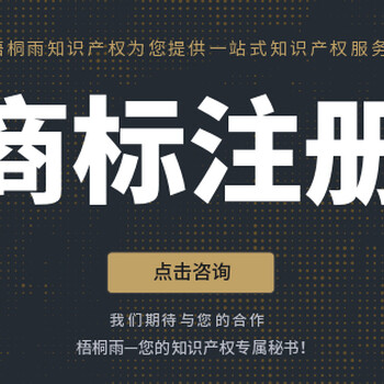 注册商标就选梧桐雨,沈阳商标注册,办理商标多少钱