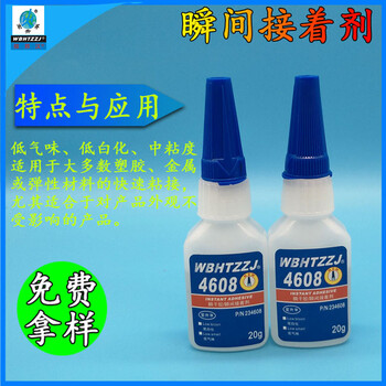 4608低气味低白化快干胶单组份瞬间胶塑料金属快速粘接剂厂家批发