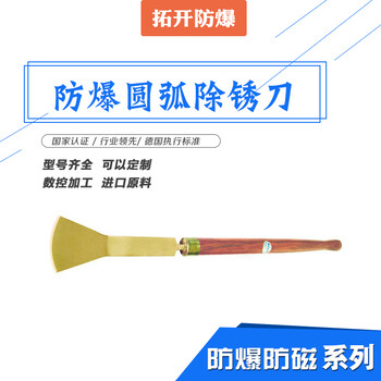 防爆圆弧除锈刀除锈铲刀刮刀工具刀75600mm