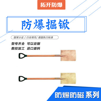 防爆掘锨掘锨无火花锨维度防爆工具木柄掀方掀维度同款工具