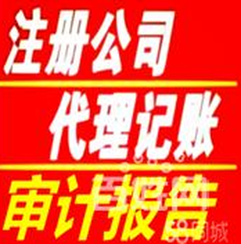 潍坊公司代理记账报税税企通财税承包您的安全感