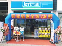 六沐智慧便利店招商加盟项目火爆进行中！加盟费低至2万图片0