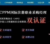CPPM采购经理——供应链成本管理