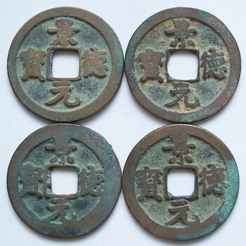 近日景德元寶的拍賣(mài)價(jià)格記錄