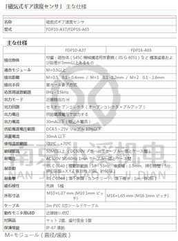 日本COCORESEARCH磁齿轮速度传感器FDP10-A37/FDP16-A65