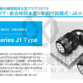 厂家海外直供日本JAE航空电子JA06A-18-1S-J1-R连接器价格低