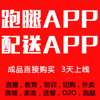 跑腿APP软件开发跑腿APP软件如何制作如何盈利