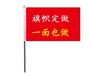 重庆卖旗帜的旗子彩旗广告旗定做制印字