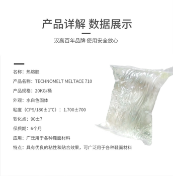 汉高鞋面用材料热熔胶TECHNOMELTMELTACE710