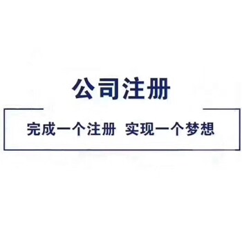 雁塔区快速注册公司的多长时间