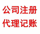 青岛代理做账报税出口退税注册公司电话做账要多少钱图片