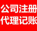 0元注册代理记账税务工商各种疑难问题处理