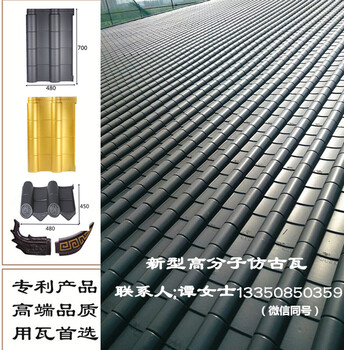 新型高分子仿古一体琉璃瓦防台风屋面仿古琉璃瓦轻钢别墅屋顶屋面瓦