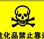 上海嘉定剧毒化学品许可证