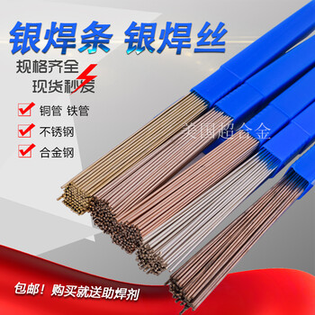 冰箱空調焊接磷銅焊條銀焊條銅管氣焊焊條扁焊條