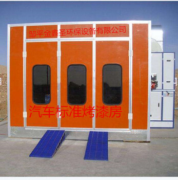 金鑫圣環(huán)保設(shè)備有限公司（汽車烤漆房）