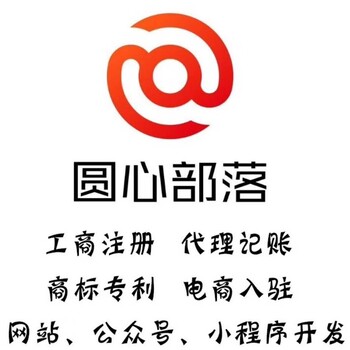 广州公司注册新政策税务报到圆心财税企业一站式服务