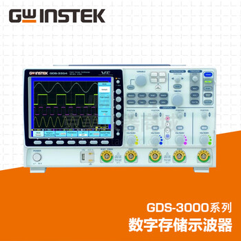 台湾固纬(GWINSTEK)GDS-3154150MHz数字存储示波器(4ch)