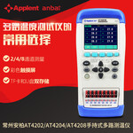 常州安柏(Applent)AT4208手持式多路温度测试仪(8ch)