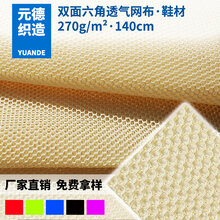 供应三明治网布双面六角网眼布空气层夹层面料三明治汽车座套服装图片