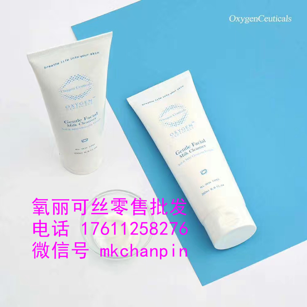 OxygenCeuticals氧丽可丝报价单芜湖市