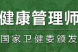 株洲健康管理师报名培训机构找华汇教育