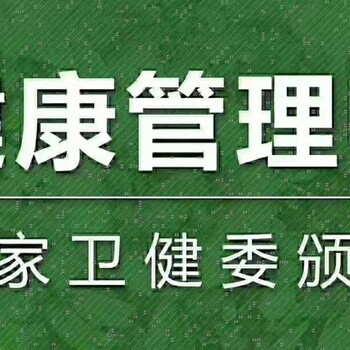 衡阳健康管理师报考衡阳健康管理师报名