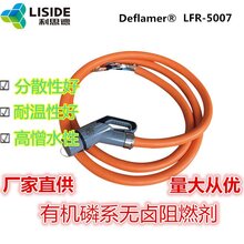 TPE用无卤阻燃剂,LFR-5007,热塑性弹性体专用有机磷系阻燃剂图片