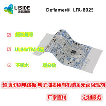 超薄印刷线路板电子行业专用无卤阻燃剂,LFR-8025图片