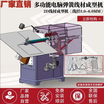 电脑弹簧机3D线材折弯设备全自动成型机