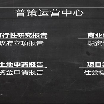 榆林子洲县哪里做可行性研究报告的公司-金属/非金属资源清洁开发与利用