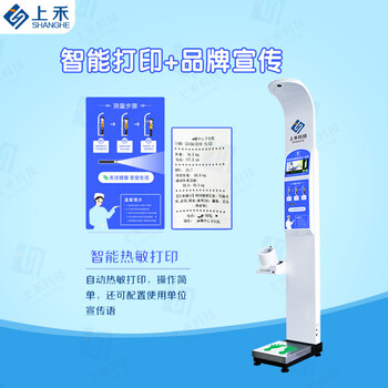 自助便攜式社區(qū)醫(yī)用健康體檢一體機(jī)