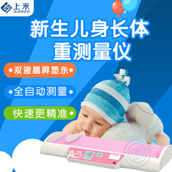 超聲波嬰幼兒臥式身高體重測量儀SH-3008